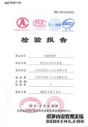 檢驗報告
